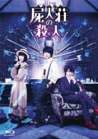 Shijinsou No Satsujin Gouka Ban - (Japanese Movie) - Muziek - AMUSE SOFT CO. - 4988104124517 - 17 juni 2020