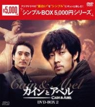 Cover for So Ji-sub · Cain and Abel Dvd-box 2 (MDVD) [Japan Import edition] (2016)