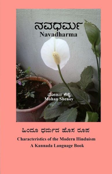 Cover for Dr Mohan G Shenoy · Navadharma (Pocketbok) (2014)