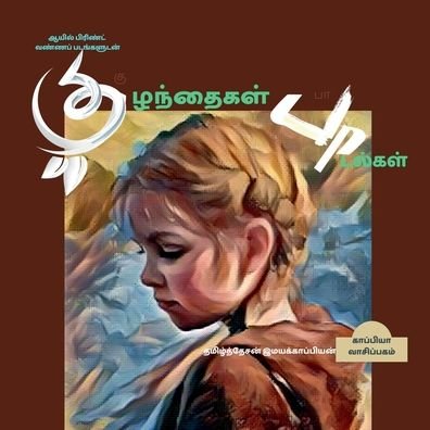 Cover for Tamizhdesan Imayakappiyan · Tamil Nursery Rhymes / ?????????? ???????? (Paperback Bog) (2021)