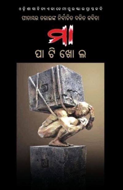 Cover for Pitambar Tarai · Maa Patikhol (Taschenbuch) (2021)