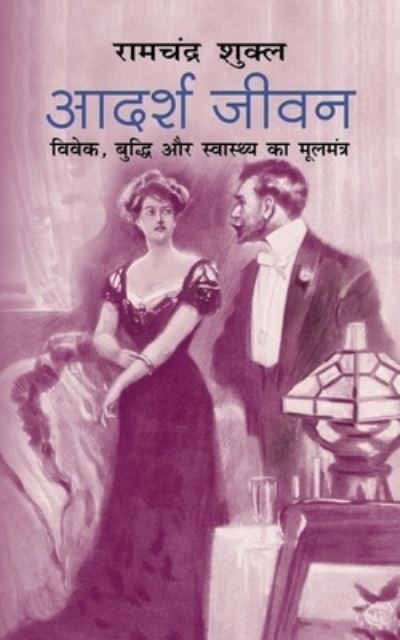 Ramchandra Shukla · Adarsh Jeevan ????? ???? (Paperback Book) [Hindi edition] (2024)