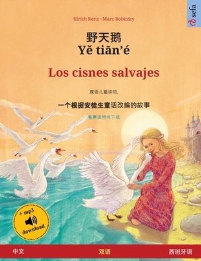 Cover for Ulrich Renz · ??? - Y? ti?n'e - Los cisnes salvajes (?? - ????) (Paperback Book) (2023)
