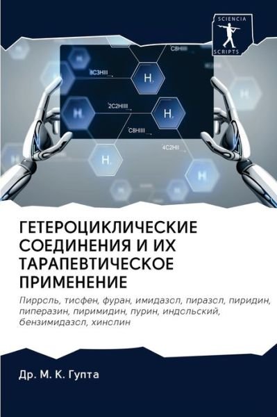 Cover for Gupta · GETEROCIKLIChESKIE SOEDINENIYa I (Bok) (2020)