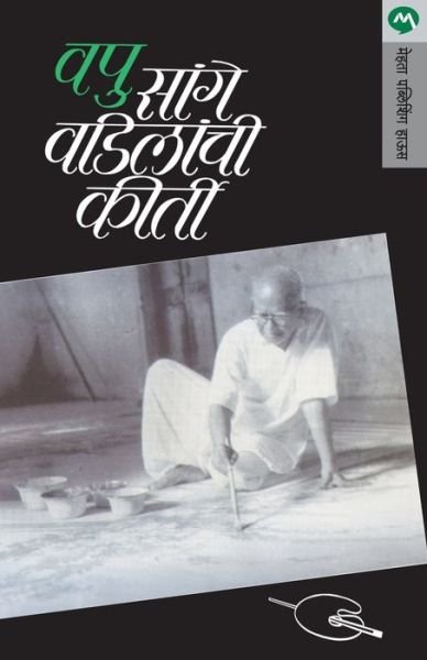 Cover for Kale Va. Pu. · Sange Vadilanchi Kirti (Pocketbok) (1973)