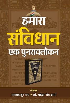 Cover for Ram Rai Bahadur · Hamara Samvidhan (Hardcover Book) (2019)