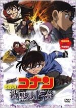 Cover for Animation · Gekijouban Detective Conan Quarter of Silence Standard Edition (MDVD) [Japan Import edition] (2011)