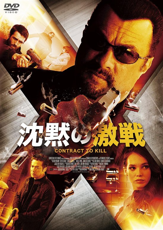 Cover for Steven Seagal · Contract to Kill (MDVD) [Japan Import edition] (2017)
