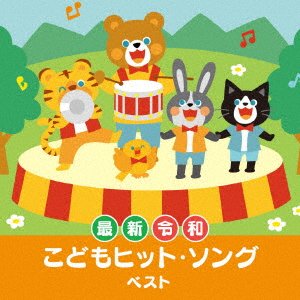 <saishin> Reiwa Kodomo Hit Song Best - (Kids) - Musik - KING RECORD CO. - 4988003613518 - 10. maj 2023