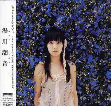 Cover for Shione Yukawa (CD) (2006)