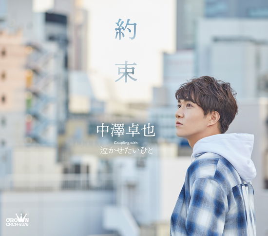 Yakusoku / Nakasetai Hito - Takuya Nakazawa - Música - CROWN - 4988007293518 - 8 de janeiro de 2021