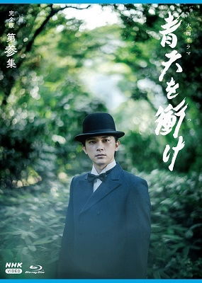 Cover for Yoshizawa Ryo · Taiga Drama Seiten Wo Tsuke Kanzen Ban 3 Blu-ray Box (MBD) [Japan Import edition] (2022)