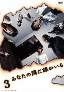 Anatanotonarini Darekairu 3 - TV Drama - Muzyka - NBC UNIVERSAL ENTERTAINMENT JAPAN INC. - 4988102981518 - 21 maja 2004