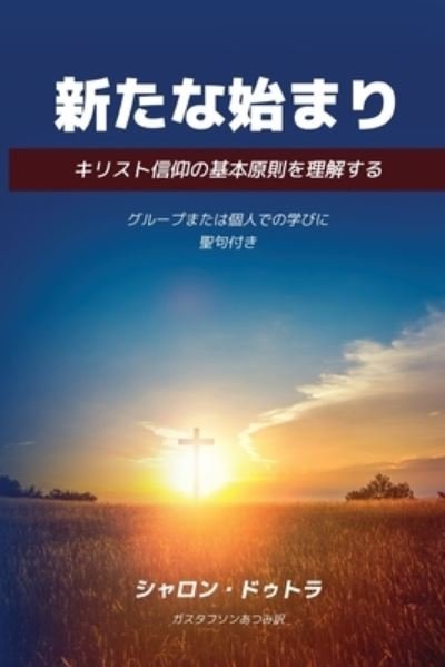 Cover for Sharon Dutra · New Beginnings &amp;#26032; &amp;#12383; &amp;#12394; &amp;#22987; &amp;#12414; &amp;#12426; (Paperback Bog) [Large type / large print edition] (2020)