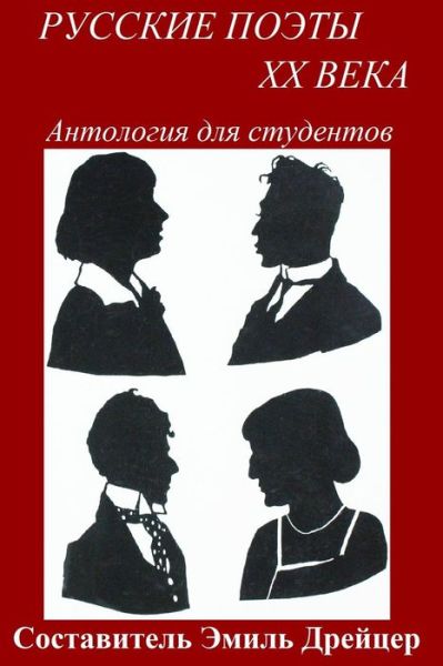 Cover for Emil Draitser · Russkie Poety Xx Veka / Twentieth Century Russian Poets: Anthology for Students (Paperback Book) (2000)