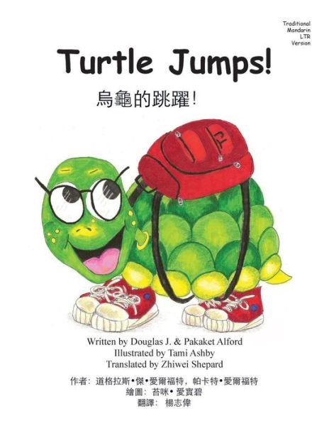 Cover for Pakaket Alford · Turtle Jumps! Traditional Mandarin Ltr Trade Version (Paperback Book) (2014)