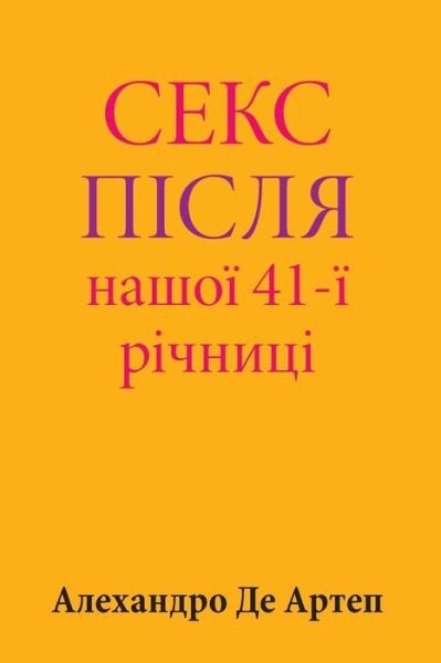 Cover for Alejandro De Artep · Sex After Our 41st Anniversary (Pocketbok) [Ukrainian edition] (2015)