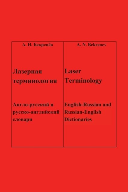 Cover for A N Bekrenev · Laser Terminology (Taschenbuch) (2018)