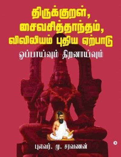 Cover for Pullavar Saravanan · Thirukkural, Saiva Siddhanta, Viviliyam - Pudhiya Yerpadu (Paperback Book) (2018)
