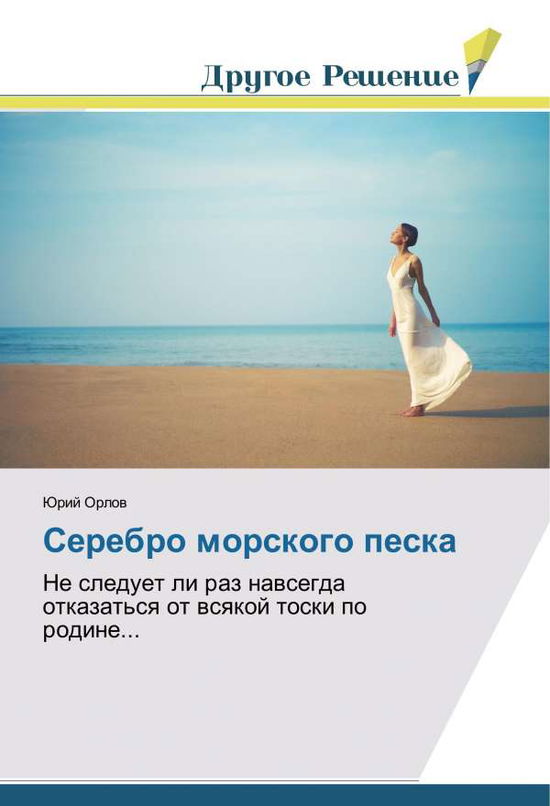 Cover for Orlov · Serebro morskogo peska (Book)