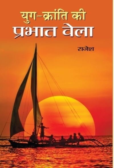 Cover for Rajesh · Yug Kranti Ki Prabhat Bela (Buch) (2015)