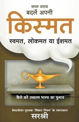 Cover for Sirshree · Saral Upay, Badle Apni Kismat - Swamat, Lokmat Ya Ishmat (Hindi) (Paperback Book) (2017)