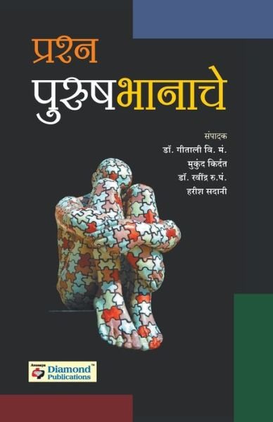 Cover for V M Gitali · Prashn Purushbhanache (Taschenbuch) (2010)