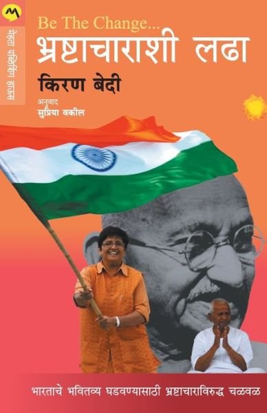 Cover for Kiran Bedi · Be the Change Fighting Corruption (Paperback Book) (2015)