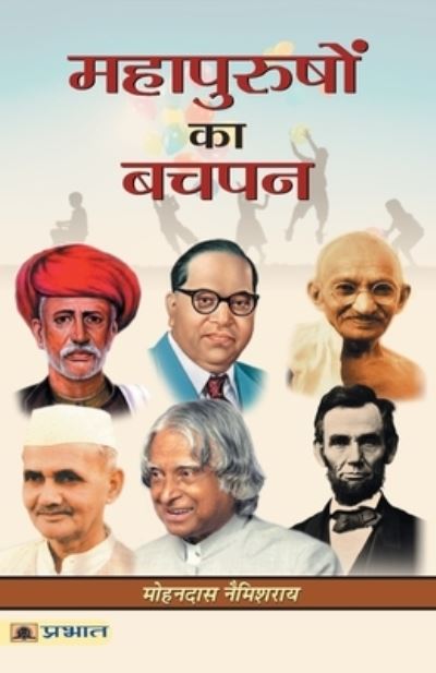 Cover for Mohandas Namishray · Mahapurushon Ka Bachpan (Paperback Book) (2018)