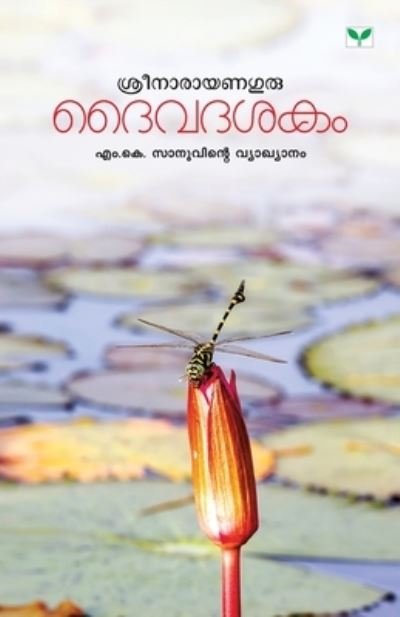 Cover for M Sanu K · Daivadasakam (Paperback Book) (2017)