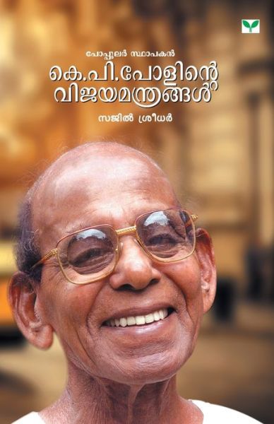 Cover for Sajil Sreedhar · K P Paulinte Vijayamanthrangal (Paperback Book) (2019)