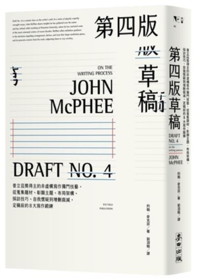 Cover for John McPhee · Draft No. 4: On the Writing Process (Paperback Book) (2021)