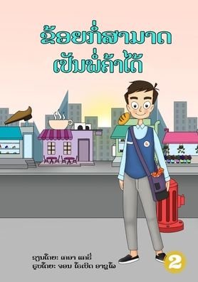 I Can Be A Shopkeeper (Lao edition) / ????????????????????????? - Kr Clarry - Bøker - Library for All - 9789932090518 - 17. april 2020