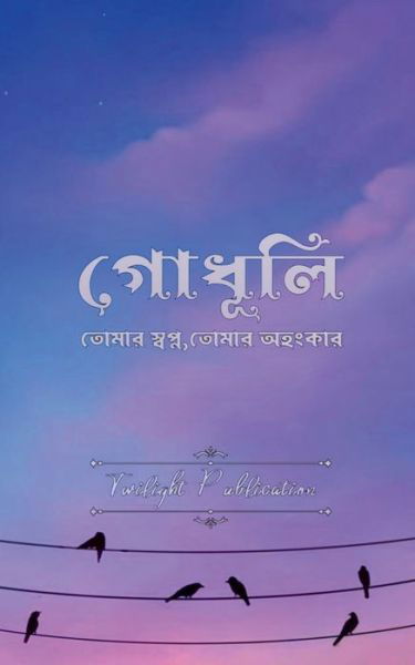 Godhuli / &#2455; &#2507; &#2471; &#2498; &#2482; &#2496; - Twilight - Bøker - Notion Press - 9798885462518 - 23. desember 2021