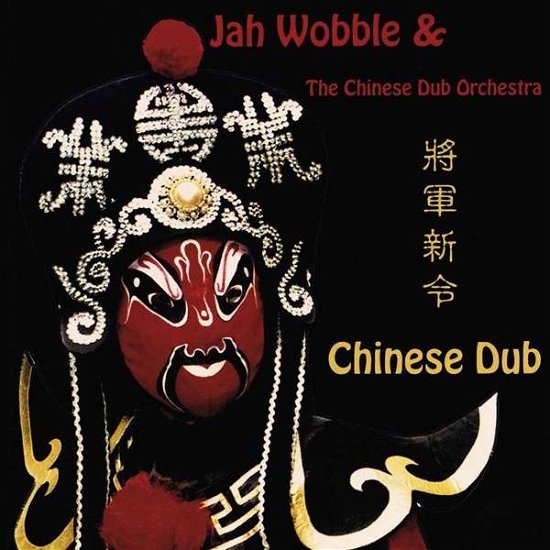 Cover for Jah Wobble · Chinese Dub (LP) [Deluxe, Limited edition] (2016)