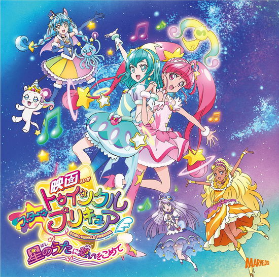 Cover for Cure Star (Cv:naruse Eimi) · [eiga Star Twinkle Precure Hoshi No Uta Ni Omoi Wo Komete]shudaika Single (CD) [Japan Import edition] (2019)