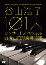 Cover for Taniyama Hiroko · Taniyama Hiroko 101 Nin Concert Special at Aoyama Enkei Gekijou 1988 (MDVD) [Japan Import edition] (2015)