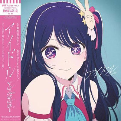 Cover for Yoasobi · Idol &lt;limited&gt; (CD) [Japan Import edition] (2023)