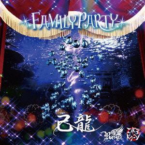 Cover for Kiryu / Royz / Kodomo Dragon · Family Party (CD) [Japan Import edition] (2015)