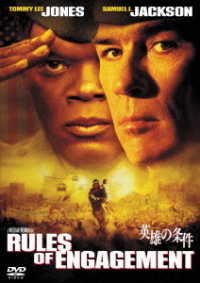 Cover for Tommy Lee Jones · Rules of Engagement (MDVD) [Japan Import edition] (2018)