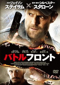 Cover for Jason Statham · Homefront (MDVD) [Japan Import edition] (2015)