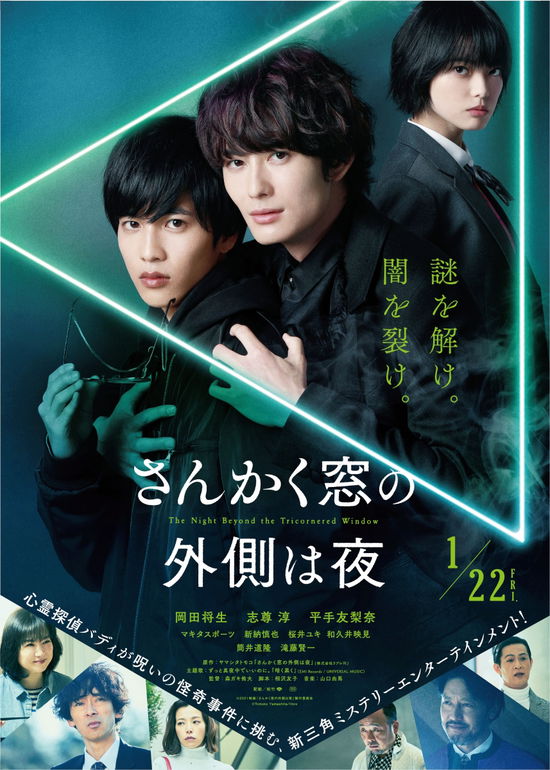 Cover for Okada Masaki · The Night Beyond the Tricornered Window Gouka Ban (MDVD) [Japan Import edition] (2021)