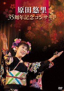 Cover for Harada Yuri · Harada Yuri 35 Shuunen Kinen Concert (MDVD) [Japan Import edition] (2017)