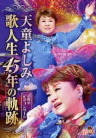 Cover for Tendo Yoshimi · Uta Jinsei 45 Nen No Kiseki (MDVD) [Japan Import edition] (2017)