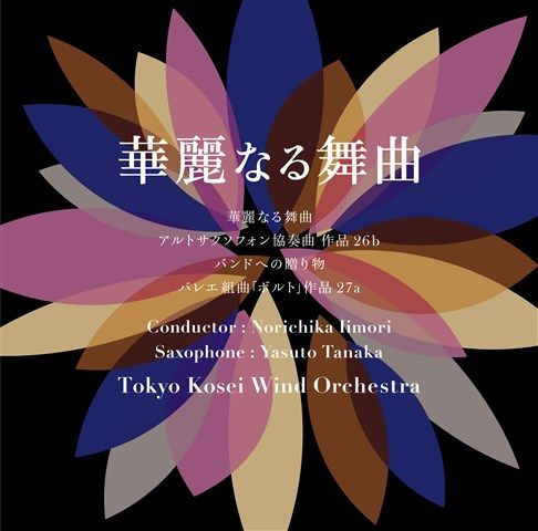 Cover for Tokyo Kosei Wind Orchestra · Kareinaru Bukyoku (CD) [Japan Import edition] (2018)