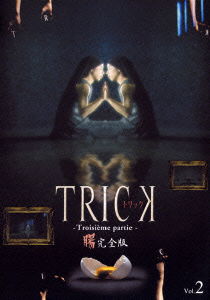 Cover for TV Drama · Trick Troisieme Partie 2 (MDVD) [Japan Import edition] (2004)