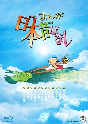 Cover for (Kids) · Manga Nihon Mukashibanashi 2 (MBD) [Japan Import edition] (2023)