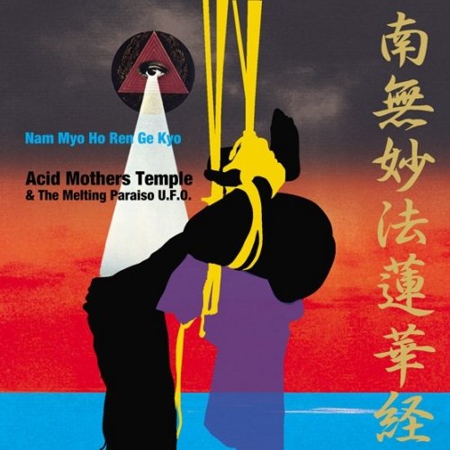Cover for Acid Mothers Temple · Nam Myo Ho Ren Ge Kyo (LP) [Coloured edition] (2020)