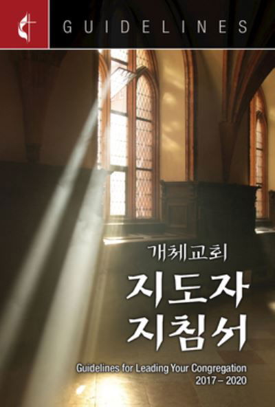 Cover for Dal Joon Won · Guidelines for Leading Your Congregation 2017-2020 Korean (Paperback Book) (2017)