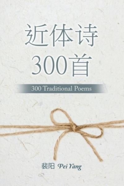Cover for Pei Yang · 300 (Paperback Book) (2022)